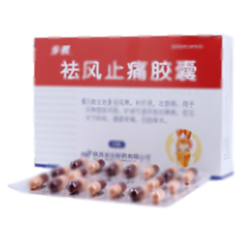 祛风止痛胶囊 - 步长制药