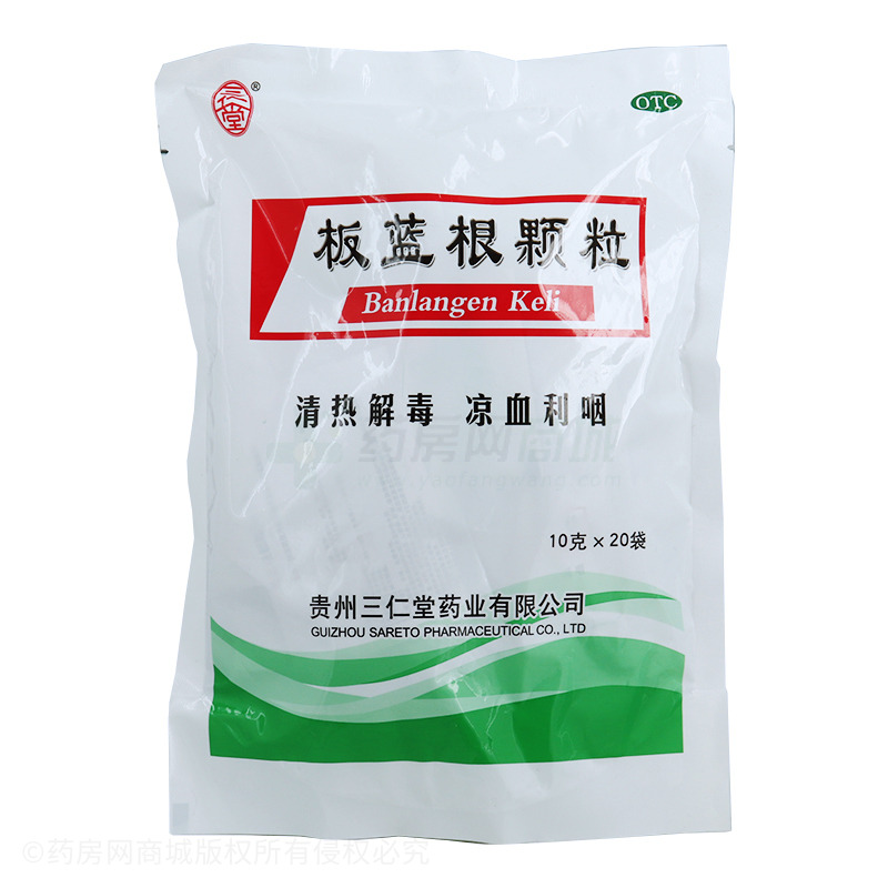 板蓝根颗粒
