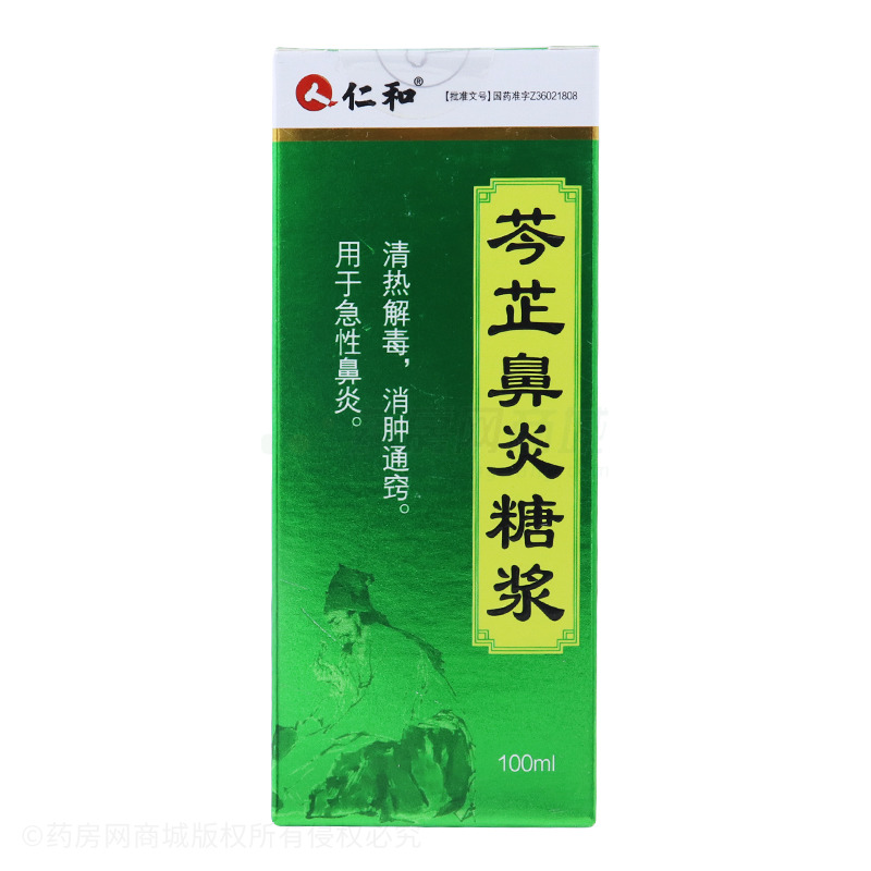 仁和 芩芷鼻炎糖浆 180ml1014
