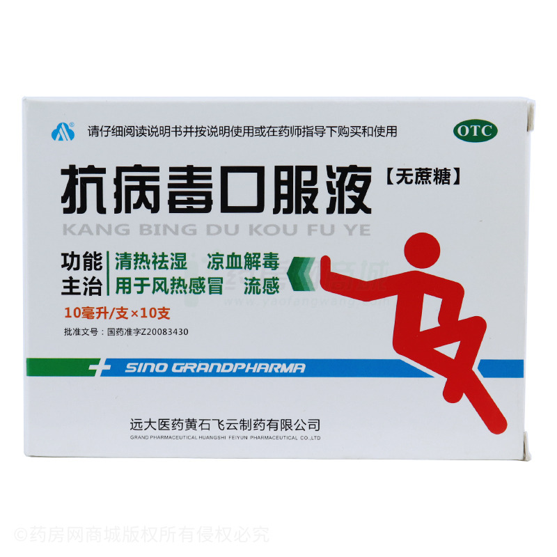 抗病毒口服液 - 黄石飞云