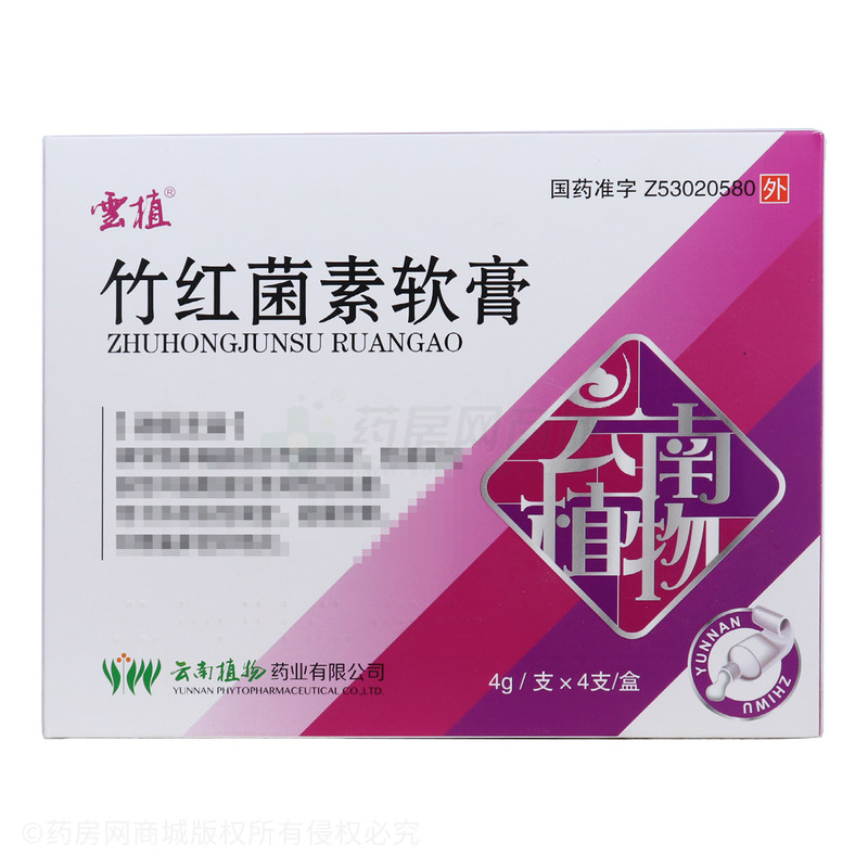 竹红菌素软膏 - 植物药业