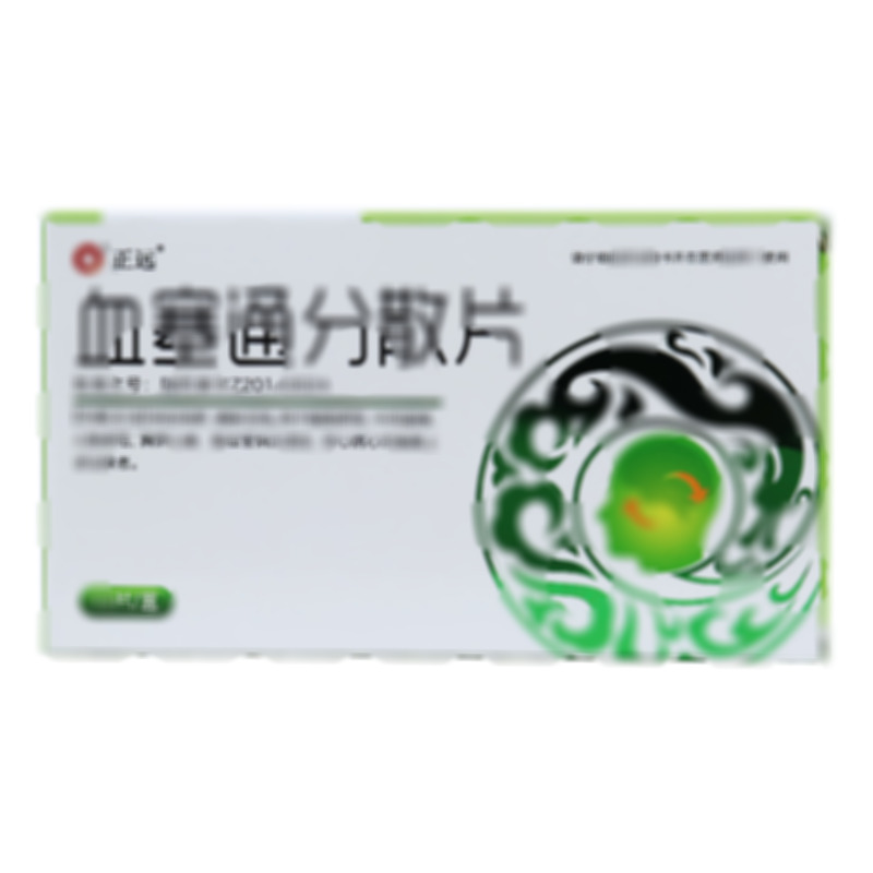血塞通分散片