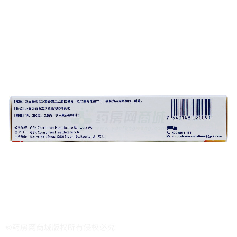 双氯芬酸二乙胺乳胶剂 - GSK Consumer Healthcare SARL
