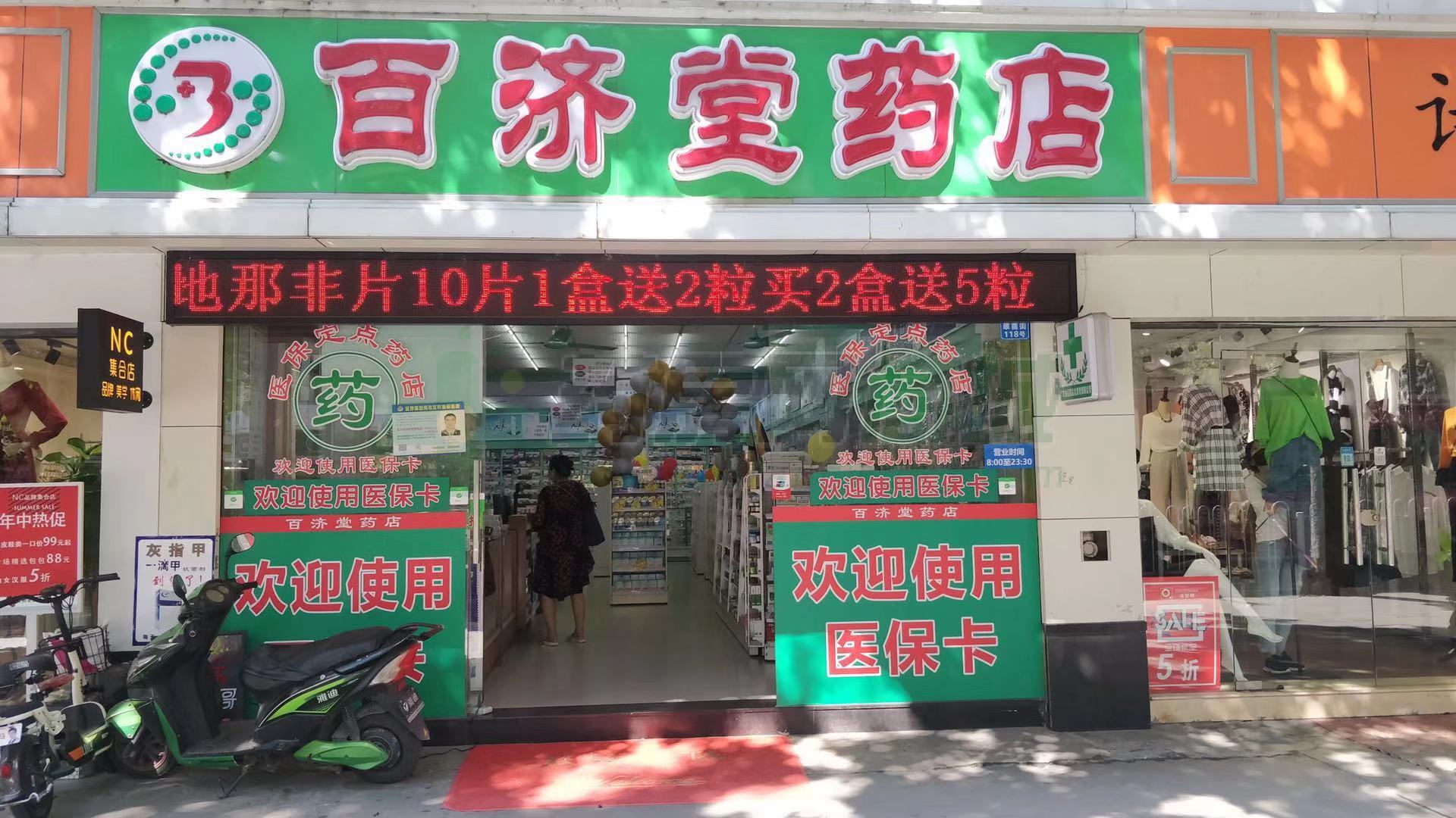 热门药店