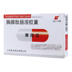 康司艾 胸腺肽肠溶胶囊(上海宝龙药业有限公司)-上海宝龙