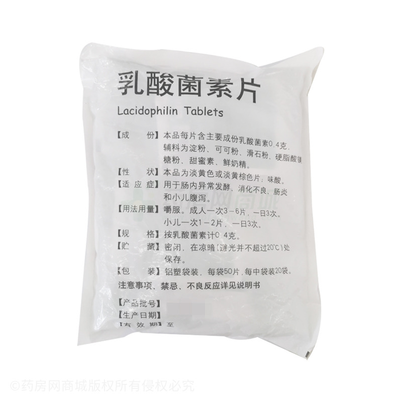 乳酸菌素片 - 黑龙江康麦斯
