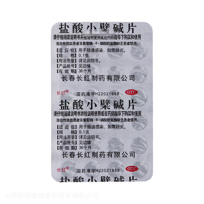 盐酸小檗碱片 - 长红制药