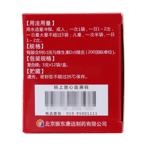 朗迪 碳酸钙D3颗粒(北京振东康远制药有限公司)-康远制药包装细节图2