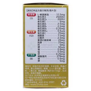 21金维他 多维元素片(21)(杭州民生健康药业有限公司)-健康药业包装细节图1
