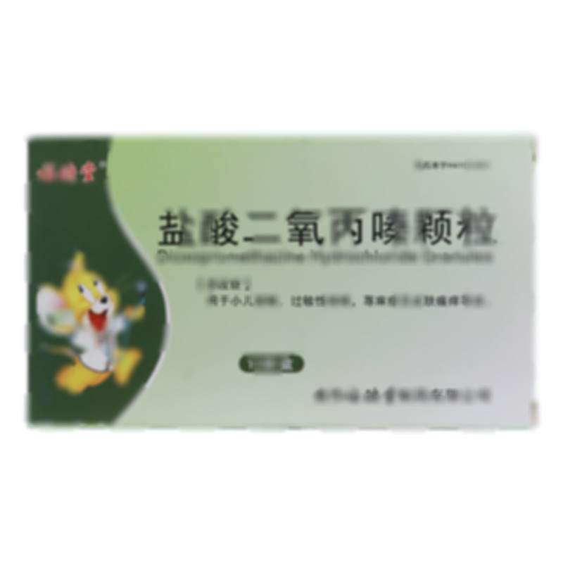 盐酸二氧丙嗪颗粒 - 福瑞堂制药