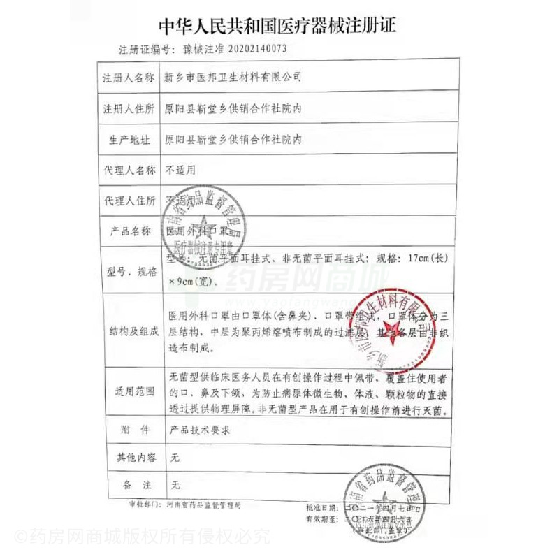 德医邦 医用外科口罩 - 新乡市医邦