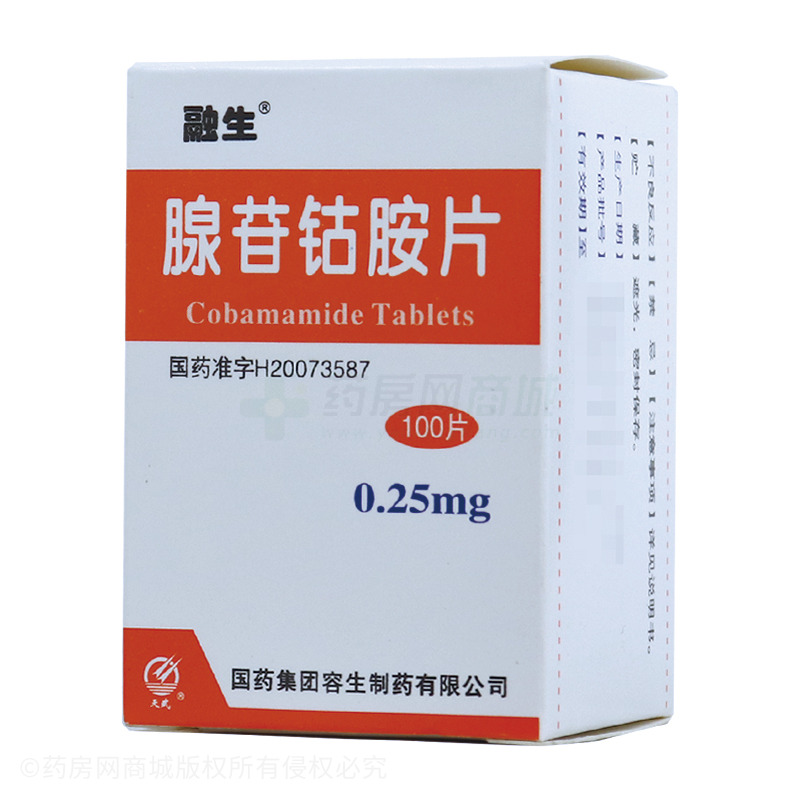 腺苷钴胺片 - 国药容生
