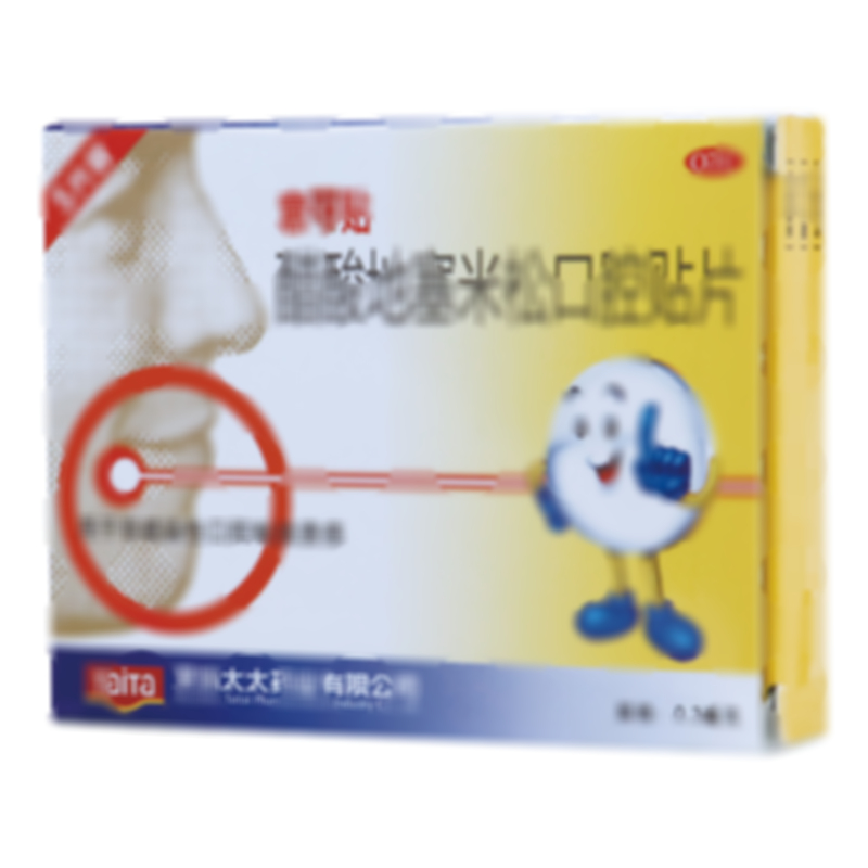 醋酸地塞米松口腔贴片