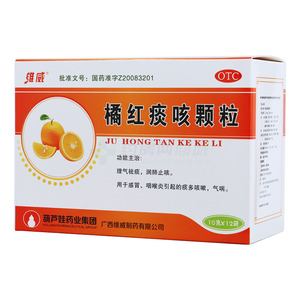 橘红痰咳颗粒(广西维威制药有限公司)-维威制药