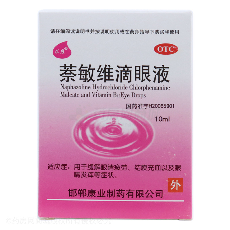 萘敏维滴眼液
