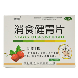 消食健胃片(洛阳顺势药业有限公司)-洛阳顺势