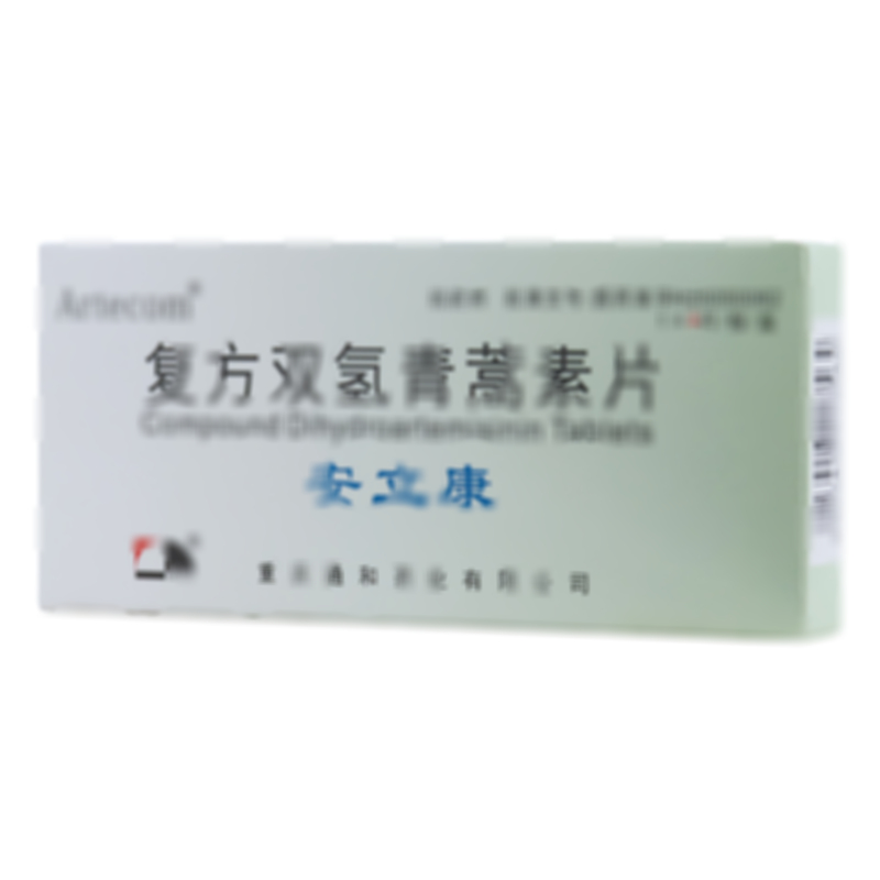 复方双氢青蒿素片