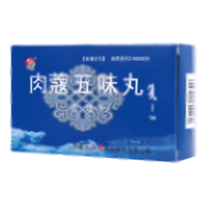 肉蔻五味丸