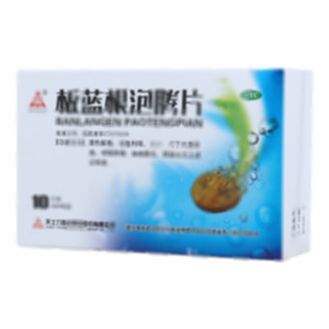 板蓝根泡腾片(天士力医药集团股份有限公司)