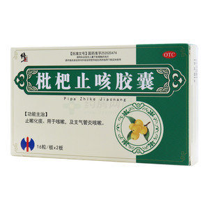 枇杷止咳胶囊(贵州恒和制药有限公司)-贵州恒和