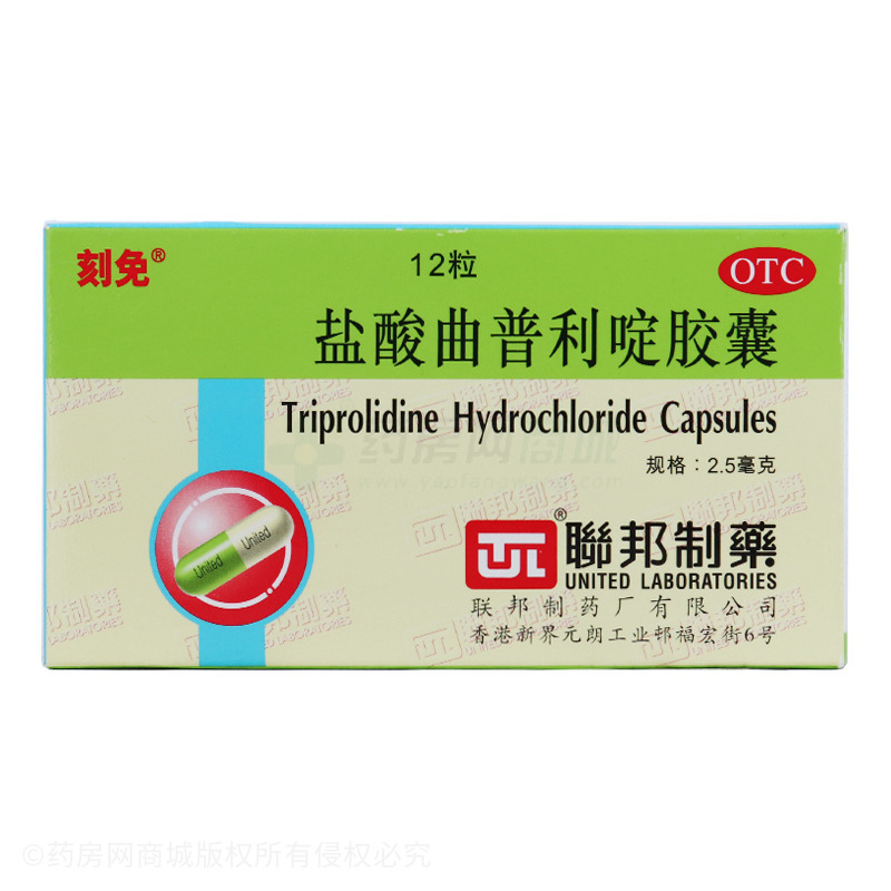 盐酸曲普利啶胶囊