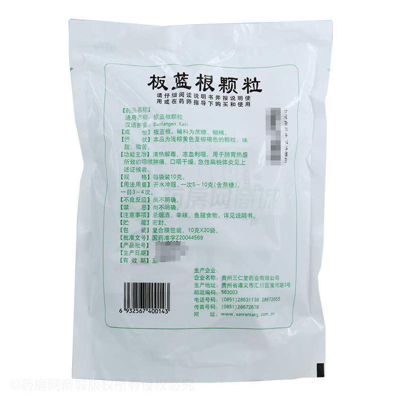 板蓝根颗粒