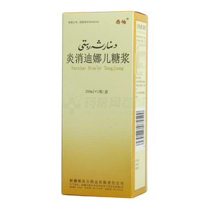 炎消迪娜儿糖浆(新疆维吾尔药业有限责任公司)-新疆维吾尔公司