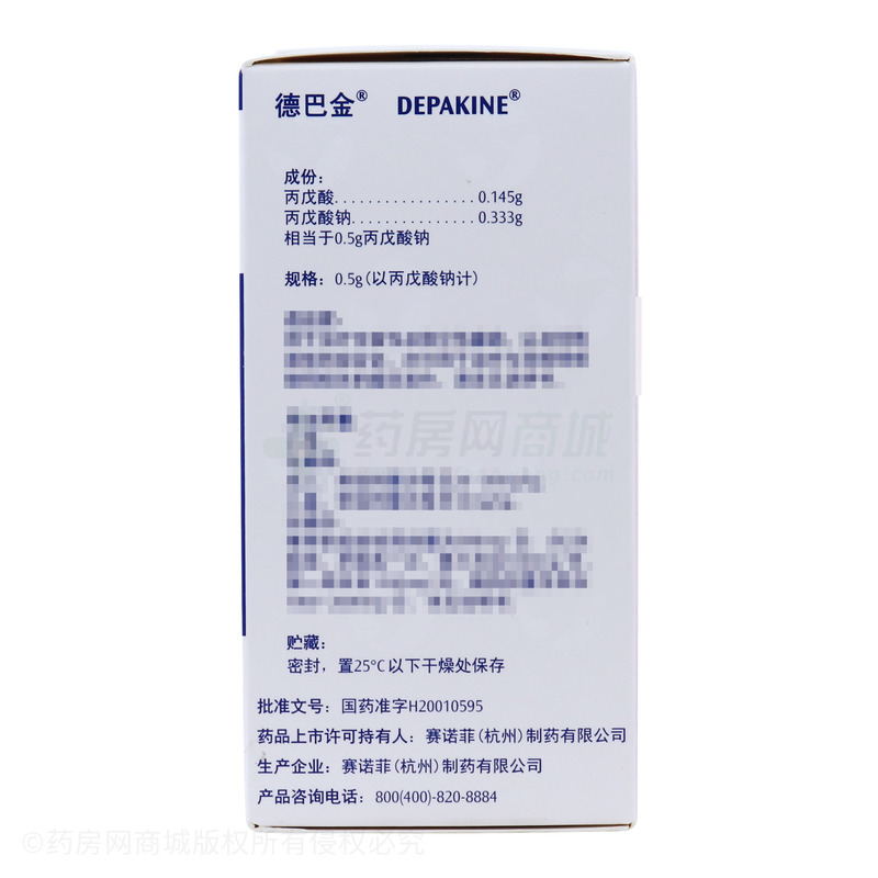 德巴金 丙戊酸钠缓释片(Ⅰ) - 杭州赛诺菲
