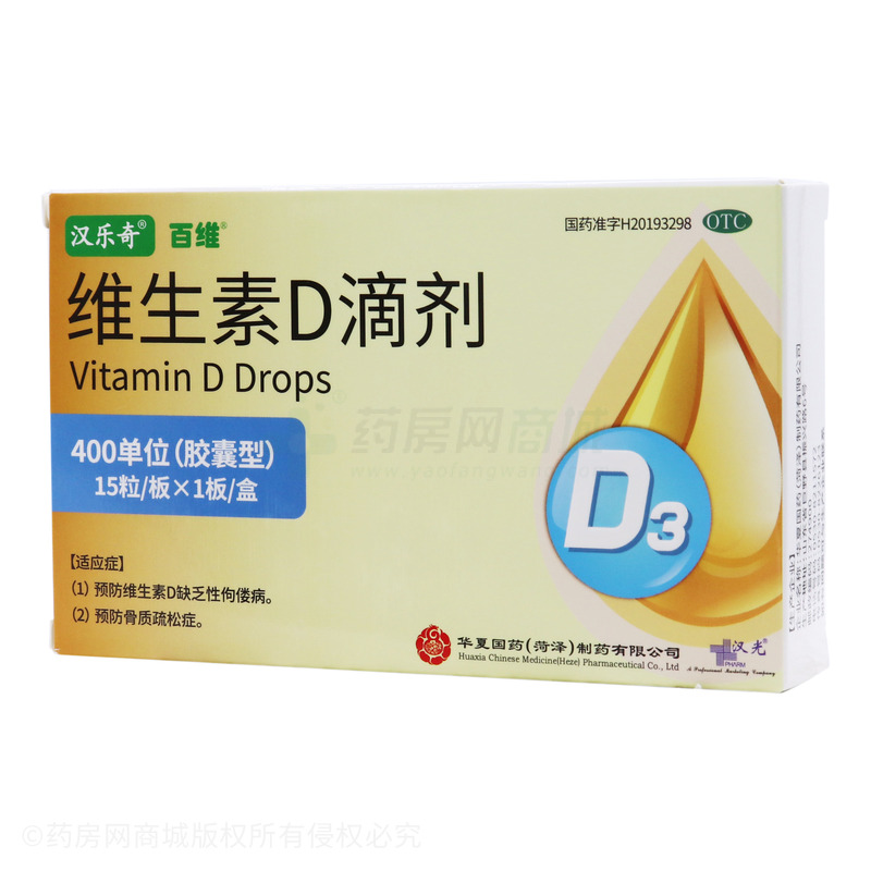 维生素D滴剂 - 华夏国药