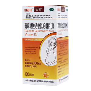 葡萄糖酸钙维D2咀嚼片(Ⅱ)(广州白云山光华制药股份有限公司)-光华制药