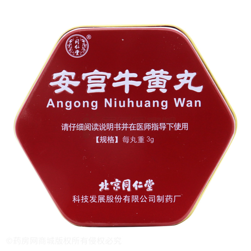 安宫牛黄丸 包装主图