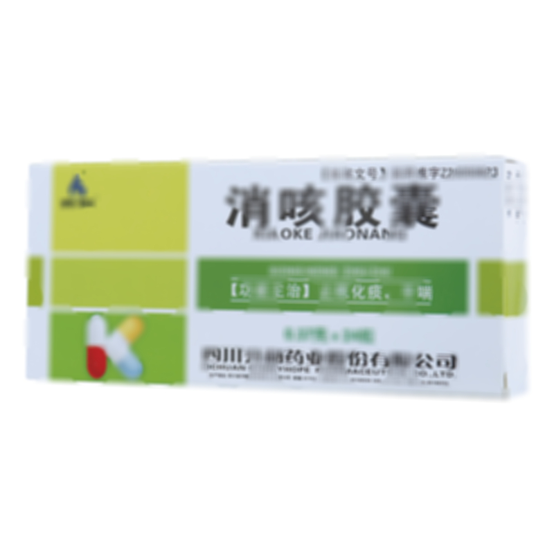 消咳胶囊