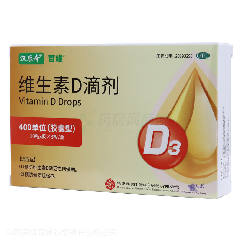 维生素D滴剂 - 华夏国药