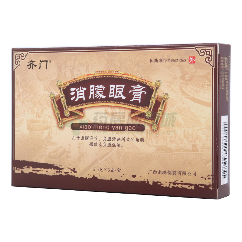 消朦眼膏