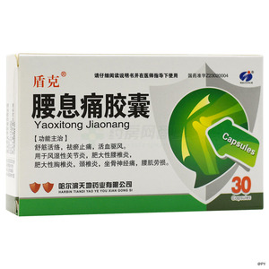 腰息痛胶囊价格(腰息痛胶囊多少钱)