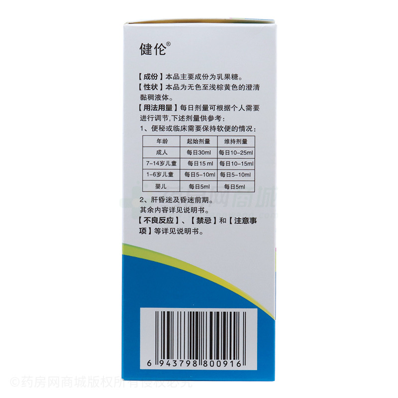 乳果糖口服溶液 - 四川健能