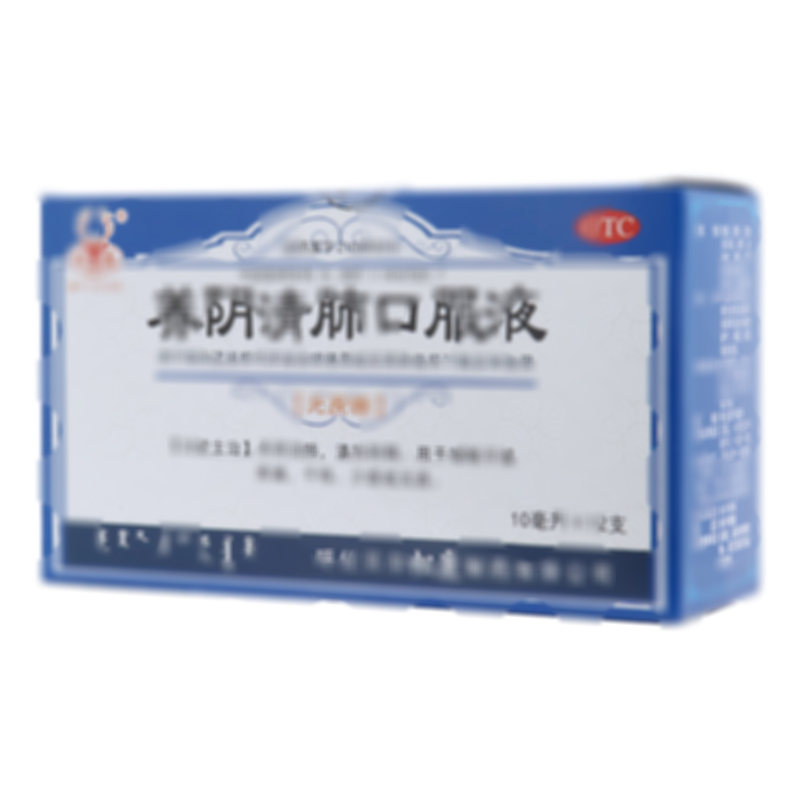 养阴清肺口服液