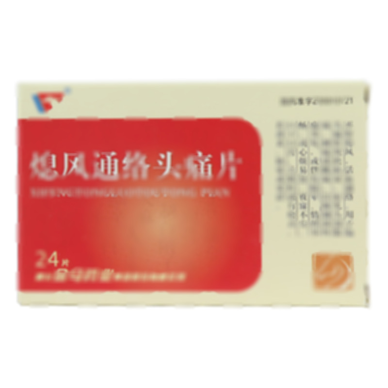 熄风通络头痛片