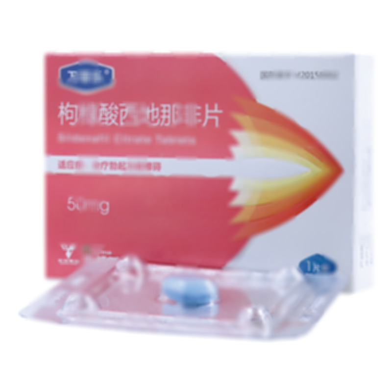 枸橼酸西地那非片