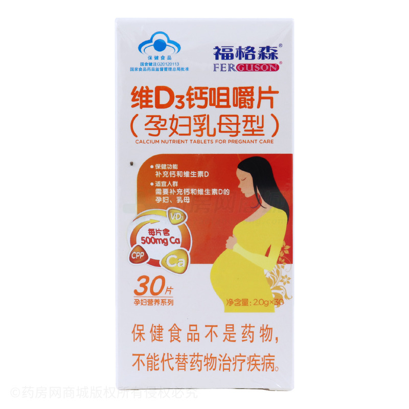 福格森 维D3钙咀嚼片(孕妇乳母型) - 福格森