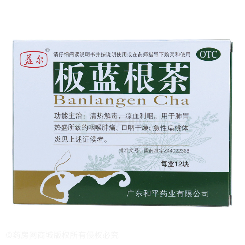 板蓝根茶 - 和平药业