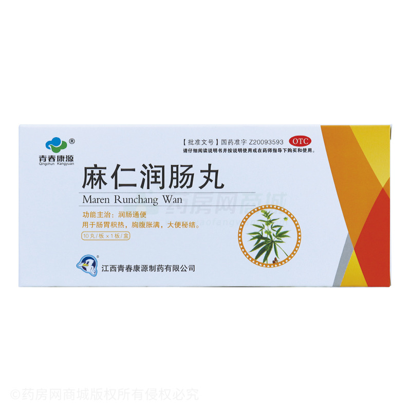 麻仁润肠丸 - 康源制药