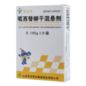 呱西替柳干混悬剂(山东罗欣药业集团股份有限公司)
