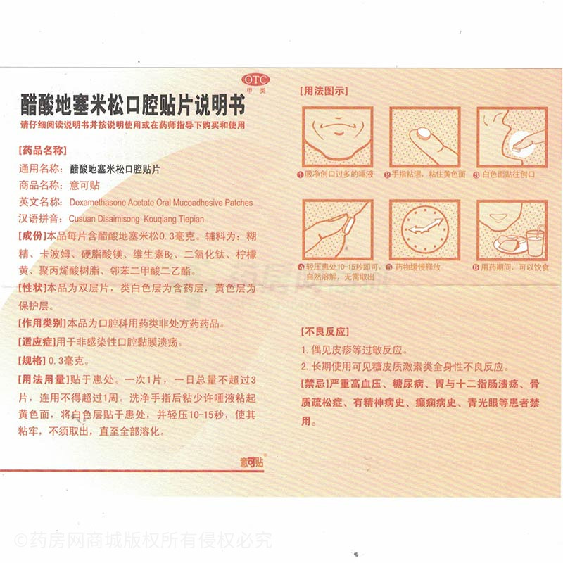 醋酸地塞米松口腔贴片 - 太太药业