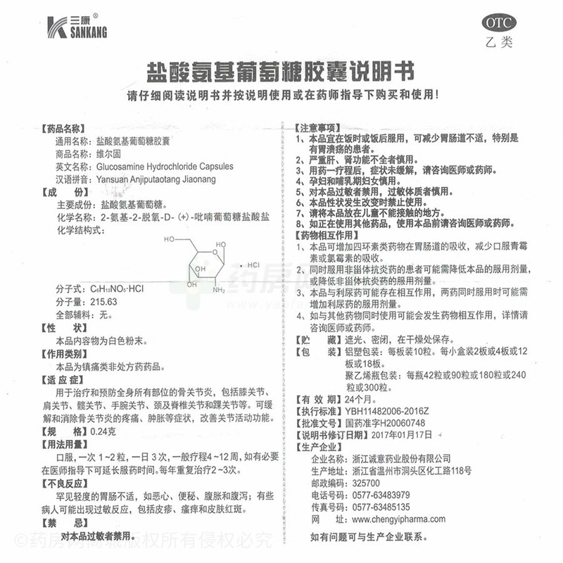 盐酸氨基葡萄糖胶囊 - 浙江诚意