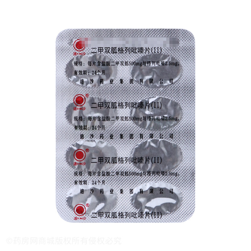 二甲双胍格列吡嗪片(Ⅱ)