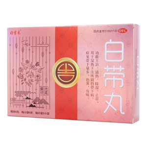 白带丸(内蒙古仁泽药业有限公司)