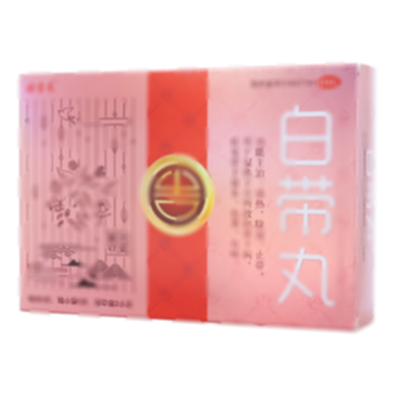 白带丸