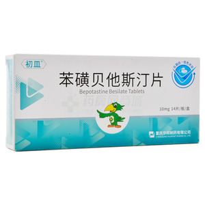 苯磺贝他斯汀片(重庆华邦制药有限公司)-华邦制药