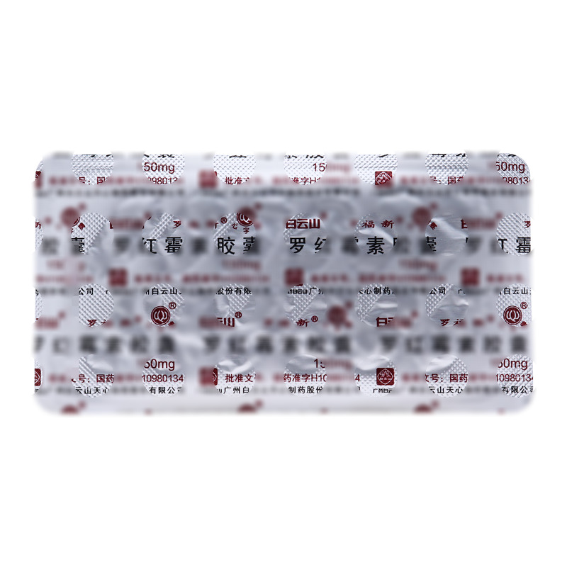 罗红霉素胶囊 - 天心制药